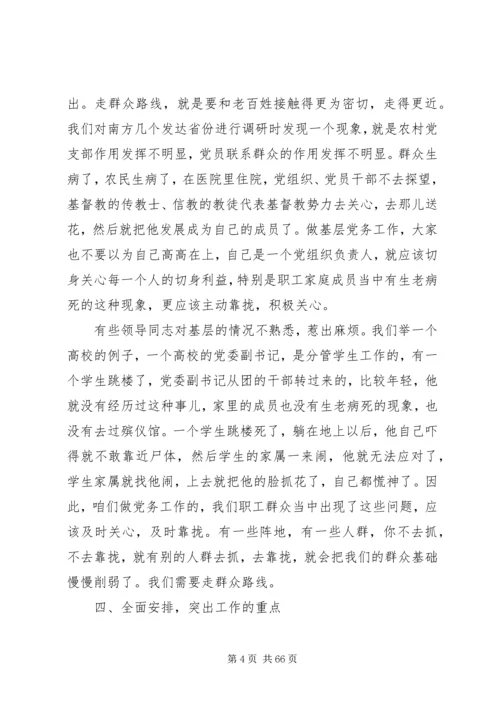 新常态下党支部书记如何发挥作用.docx