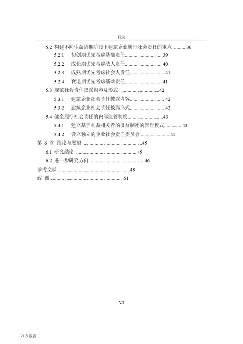 建筑企业社会责任对绩效影响的研究基于企业生命周期视角