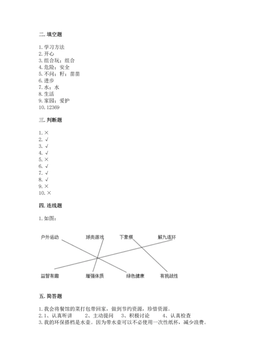 部编版二年级下册道德与法治 期末测试卷【新题速递】.docx