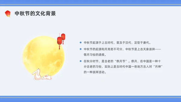蓝色水彩插画中秋道德讲堂PPT课件