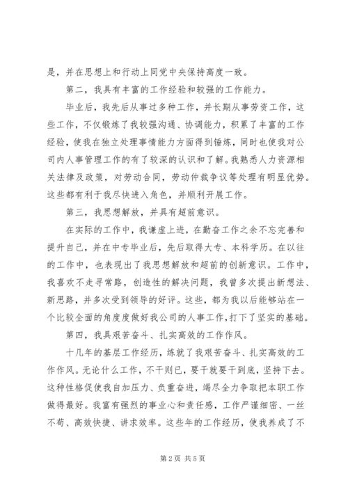 人力资源部副职的竞聘演讲稿.docx