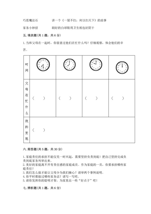 部编版小学四年级上册道德与法治期中测试卷含答案（模拟题）.docx