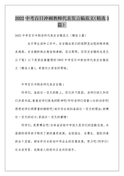 2022中考百日冲刺教师代表发言稿范文（精选3篇）