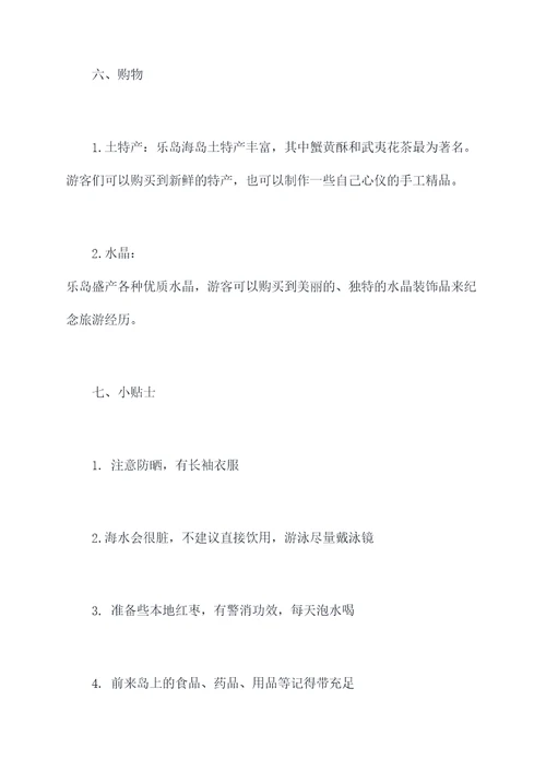 乐岛旅游景点攻略