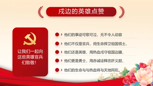 红色喜庆新时代爱国主义教育PPT