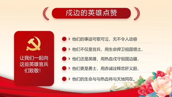 红色喜庆新时代爱国主义教育PPT