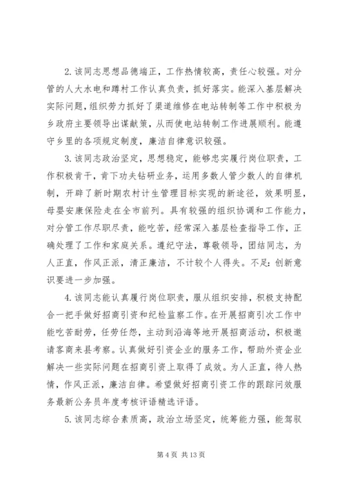 公务员鉴定评语.docx