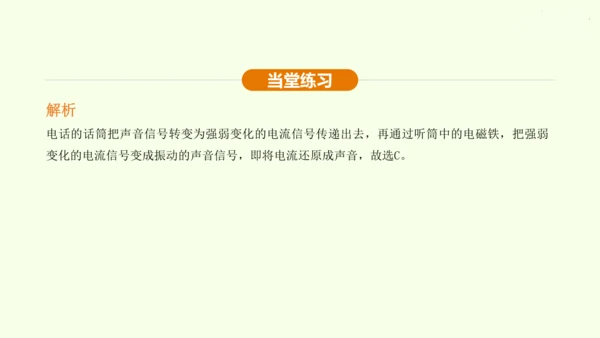 人教版 初中物理 九年级全册 第二十一章 信息的传递 21.1 现代顺风耳一电话课件（36页ppt）