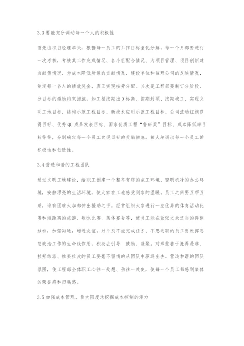 房地产工程部现场管理经验浅谈.docx