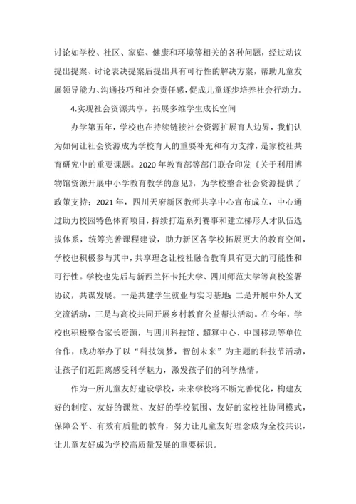 家校社协同育人模式下某某小学的实践探索.docx