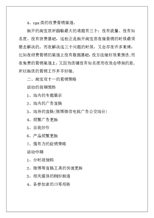 2022年双十一活动电商营销工作总结