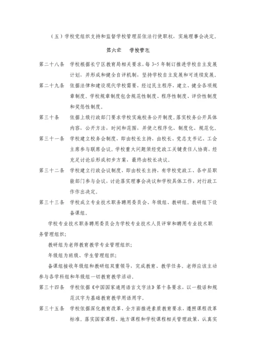 上海市复旦初级中学办学标准章程.docx