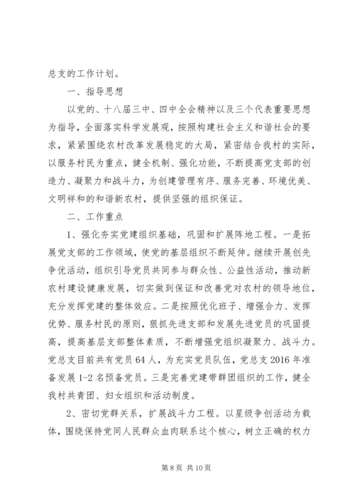 村党总支年度工作计划 (2).docx