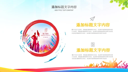 竞选大会大队委竞选自我介绍班干部竞选PPT