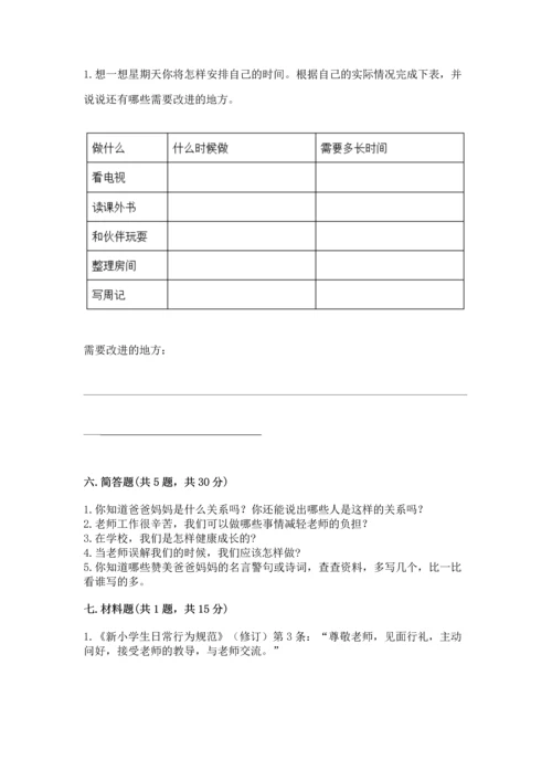 部编版三年级上册道德与法治期末测试卷附参考答案【黄金题型】.docx