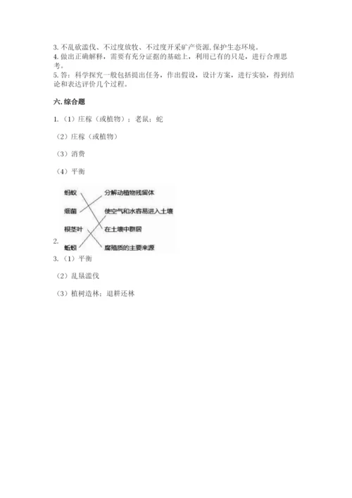教科版科学五年级下册第一单元《生物与环境》测试卷精品【夺冠】.docx