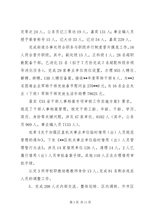 人力资源和社会保障局上半年总结及下半年工作安排精编.docx