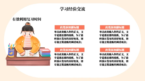 为梦想而站高考冲刺通用PPT模板