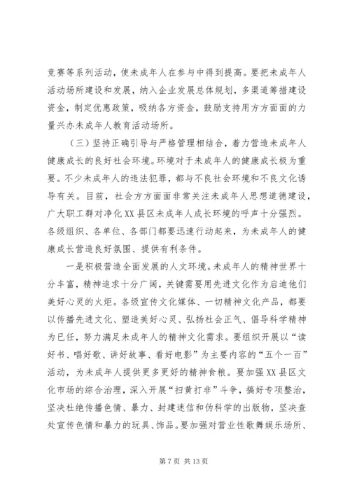 加强未成年人思想道德建设暨树献送活动工作会议发言.docx