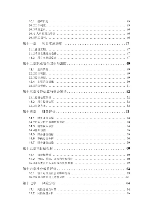 年产15000吨涤纶短纤维项目可行性研究报告