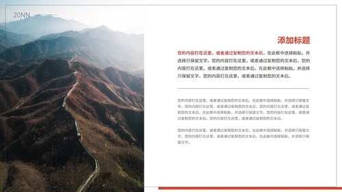 简约风线条党政宣传PPT模板