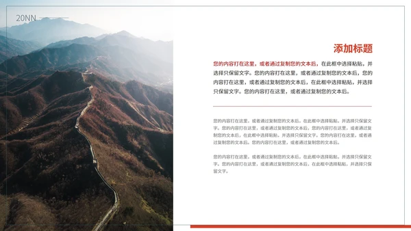 简约风线条党政宣传PPT模板