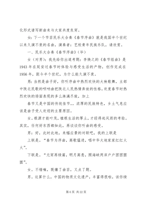 婆媳嬉笑闹丰收主持词.docx