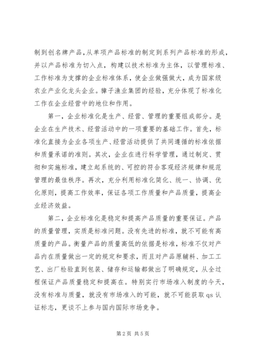 副县长在全县企业标准化工作现场会上的讲话 (2).docx