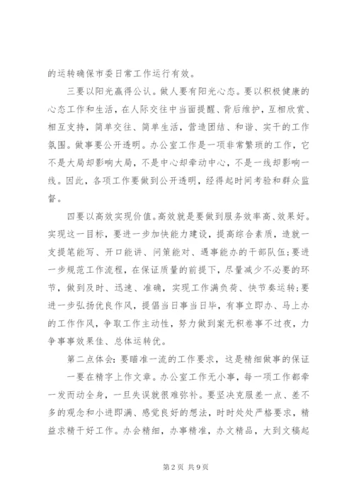 参加第二批主题教育心得体会交流发言.docx