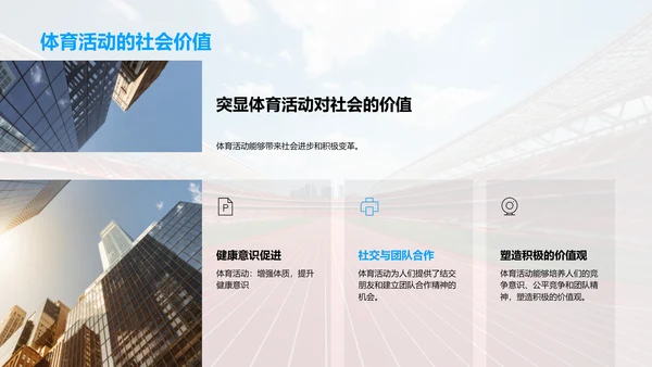 体育活动策划之力
