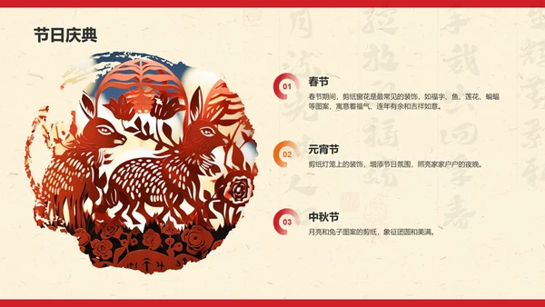 红色复古风中国非物质文化遗产——剪纸PPT模板