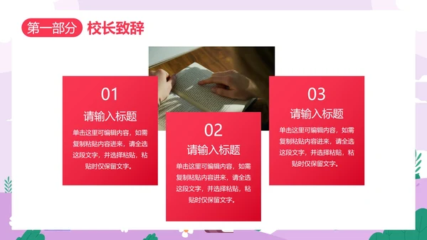 卡通儿童插画读书节启动仪式PPT模板