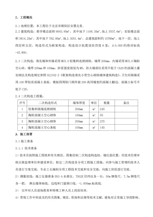 二次结构综合施工专题方案文案.docx