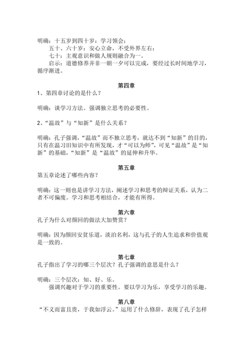 七上语文第11课《论语》十二章精品实用高效教学设计