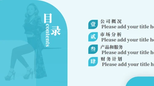 青绿色简约风服装行业商业计划书通用PPT模板