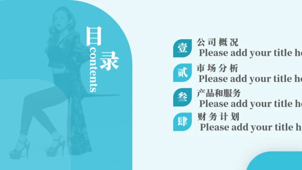 青绿色简约风服装行业商业计划书通用PPT模板