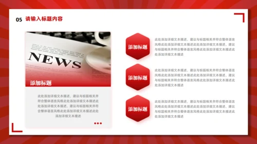 今日热点新闻通用PPT模板