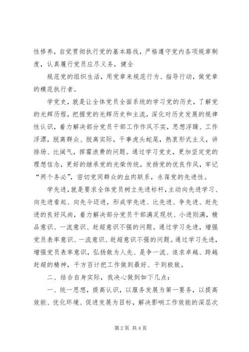 学党章党史心得体会(共享) (4).docx