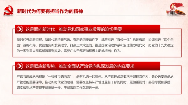 勇担当敢作为争做时代先锋合格党员PPT