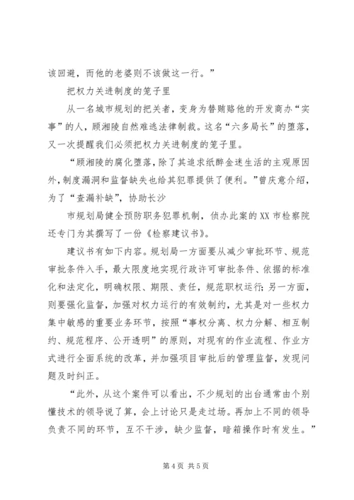 长沙原规划副局长拥上亿家财平均日进2万元.docx