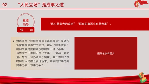 践行沂蒙精神走好新时代网上群众路线专题党课PPT