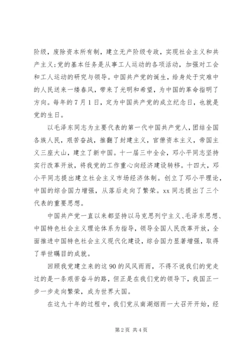 建党95周年党员思想汇报范文.docx