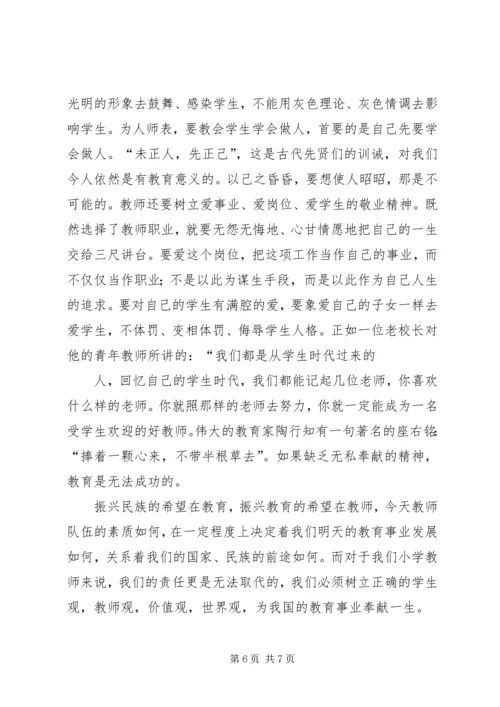 学习《XX市中小学教师职业道德行为准则》有感 (3).docx