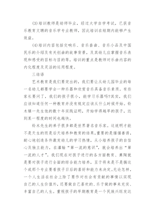 音乐浸满式欣赏教学的研究论文.docx