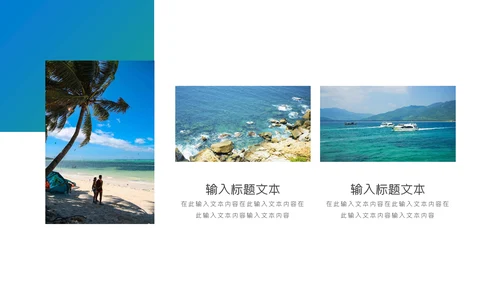 三亚海边度假旅行宣传册通用PPT模板