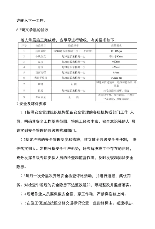 路基支承层施工技术交底