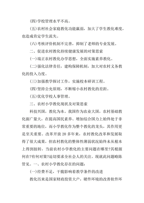 教育学的毕业论文范文