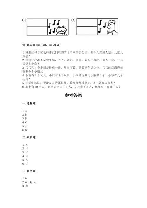 北师大版一年级上册数学期中测试卷及参考答案【考试直接用】.docx