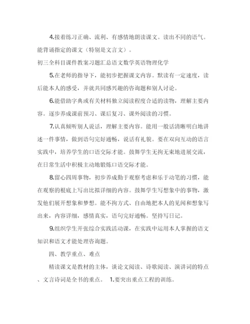 精编教案人教版语文九年级上册语文教学计划范文.docx