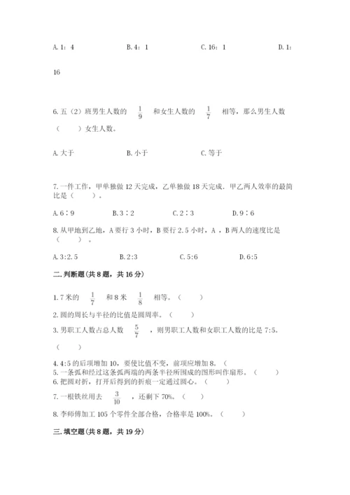 2022人教版六年级上册数学期末卷含完整答案（典优）.docx